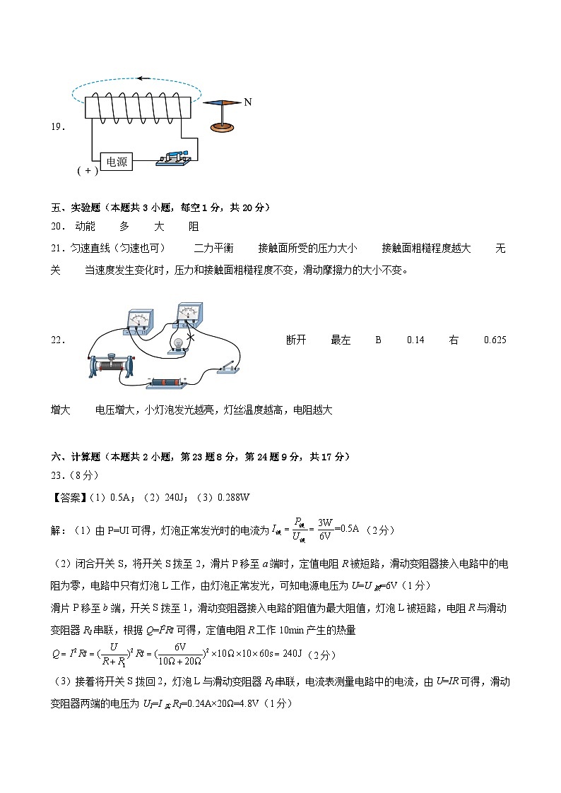 模拟卷06-【赢在中考•黄金8卷】备战2024年中考物理模拟卷（四川省专用）02