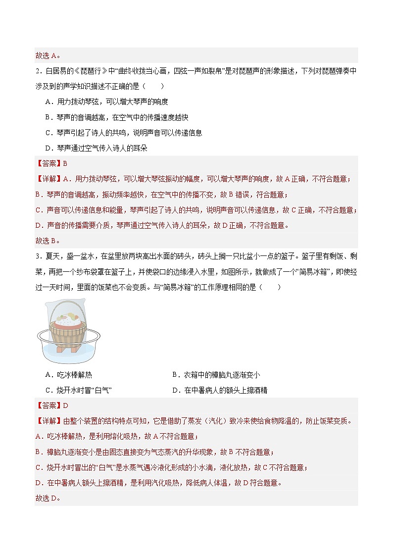 模拟卷06-【赢在中考•黄金8卷】备战2024年中考物理模拟卷（四川省专用）02
