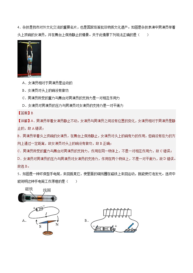 模拟卷06-【赢在中考•黄金8卷】备战2024年中考物理模拟卷（四川省专用）03