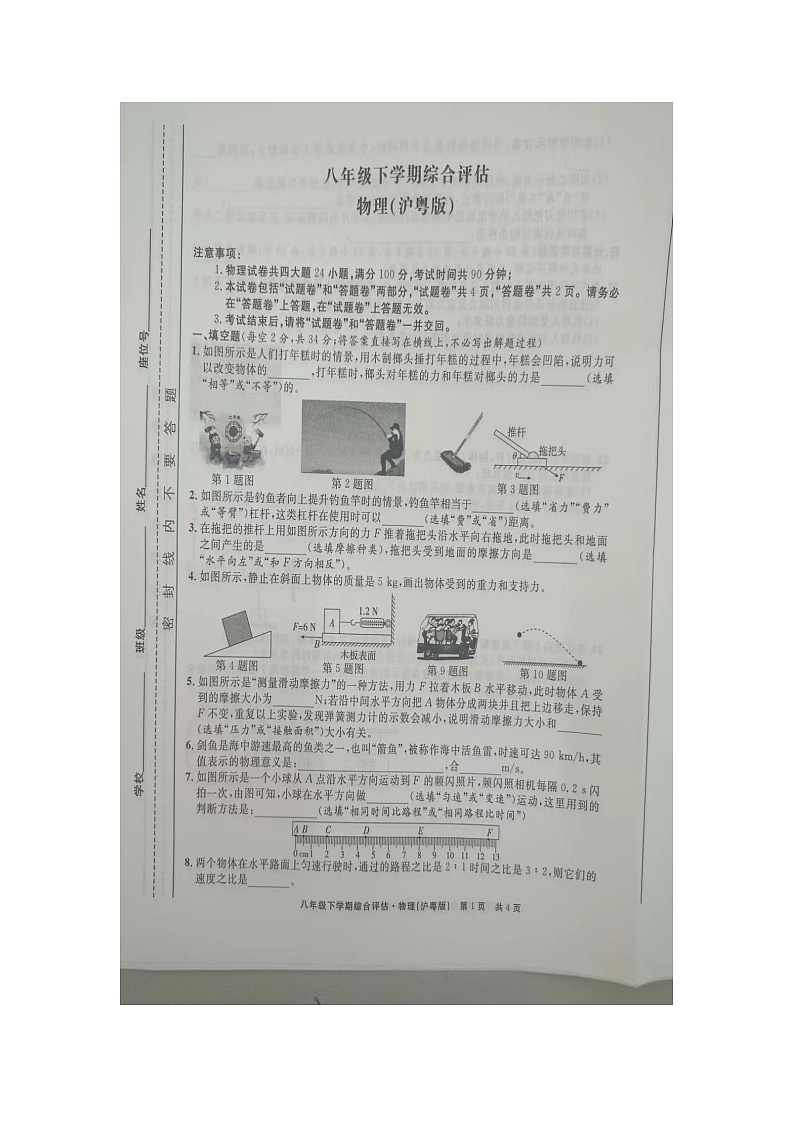安徽省亳州市谯城区亳州黉学教育集团三校联考2023-2024学年八年级下学期4月期中物理试题（图片版无答案）01