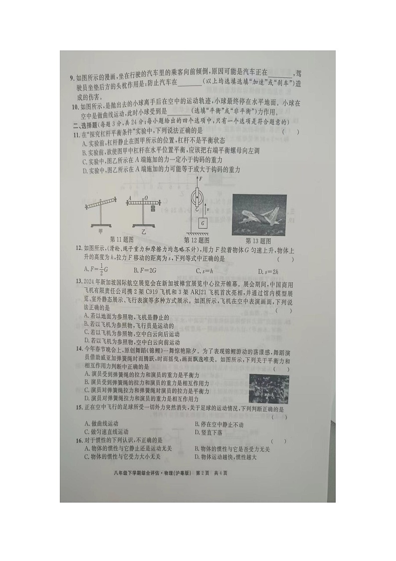 安徽省亳州市谯城区亳州黉学教育集团三校联考2023-2024学年八年级下学期4月期中物理试题（图片版无答案）02