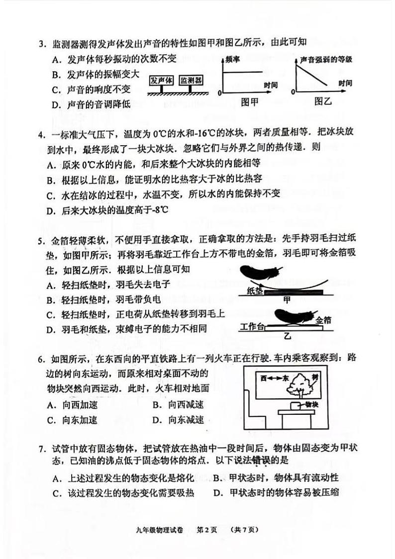 2024年广东省广州市海珠区中考一模物理试卷02