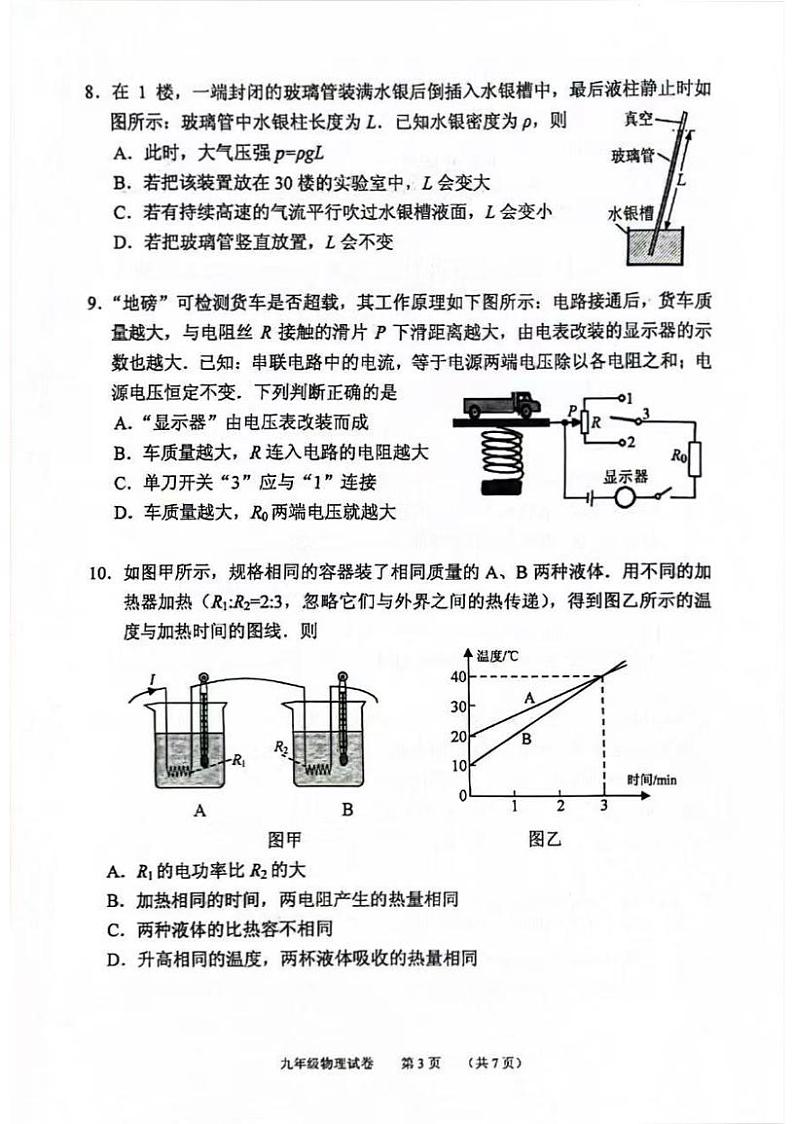 2024年广东省广州市海珠区中考一模物理试卷03