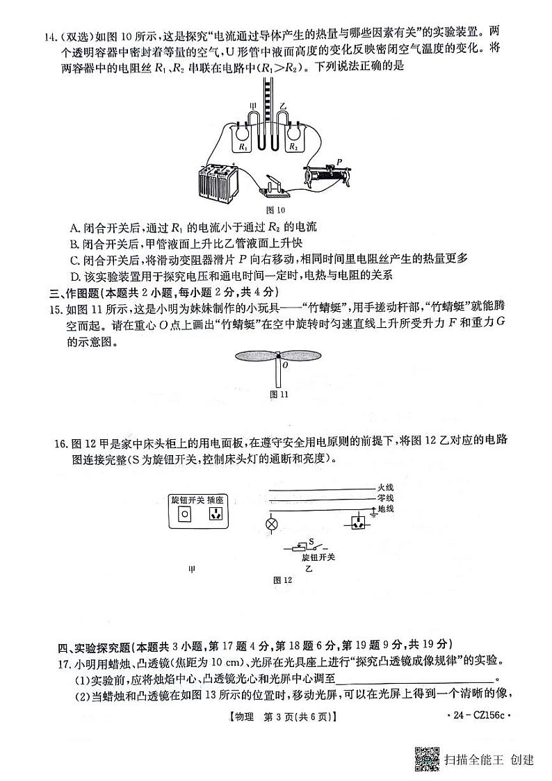 2024年河南省漯河市召陵区九年级中考一模物理试卷及答案03
