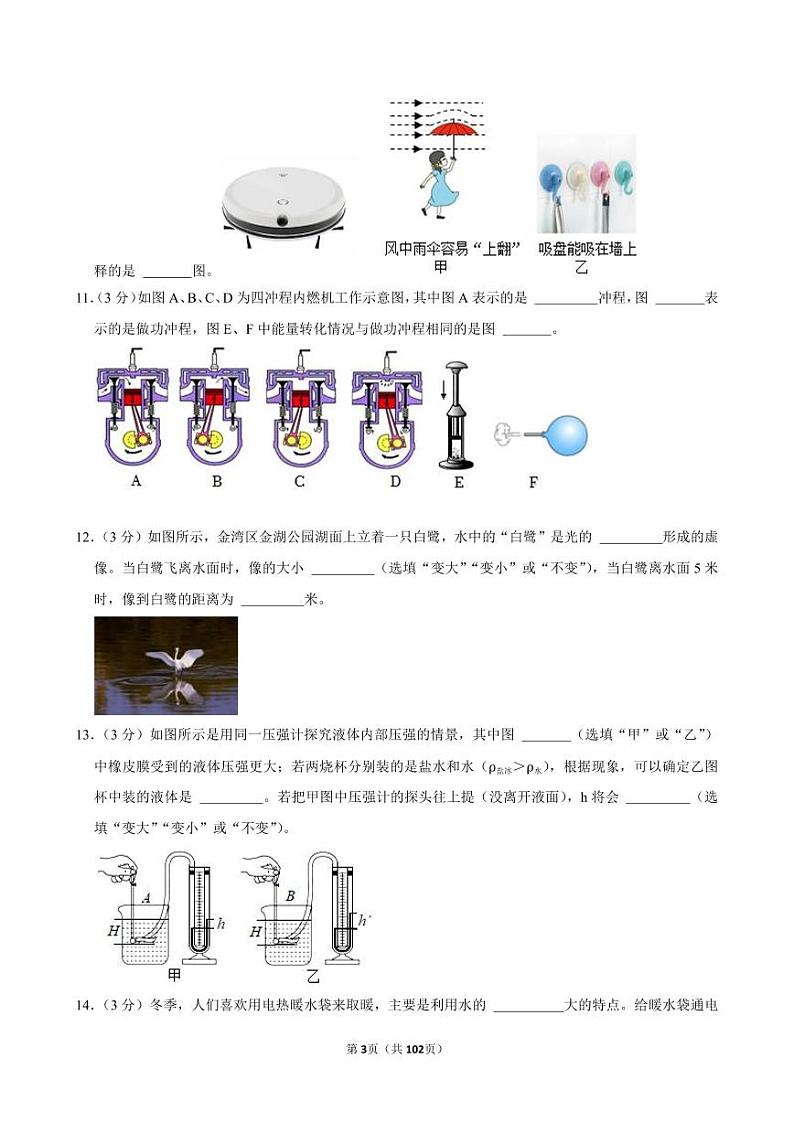 2024年广东省珠海市金湾区中考物理一模试卷全解全析第3页