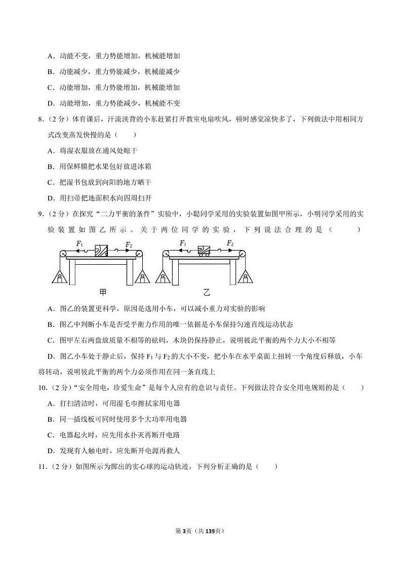 2024年四川省成都七中中考物理一模试卷全解全析03