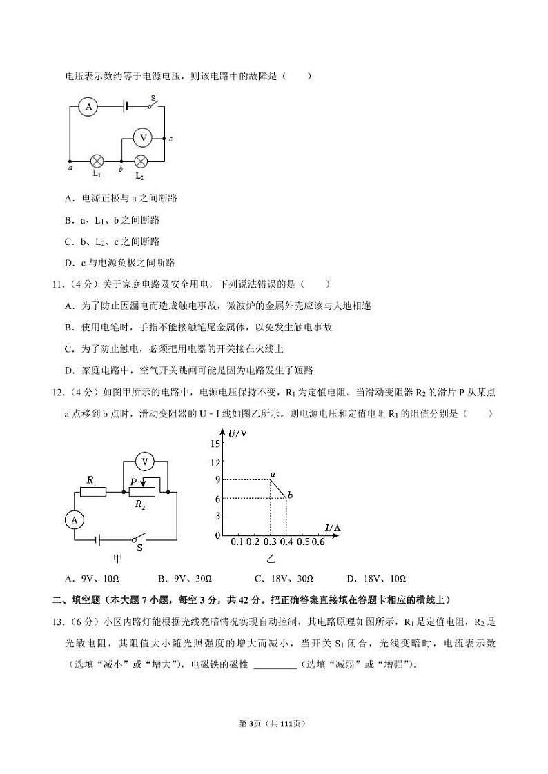 2024年四川省内江一中中考物理一模试卷全解全析第3页