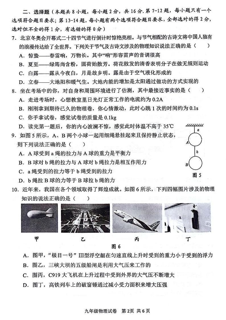 2024年河南省安阳市九年级中考一模物理试题及答案02