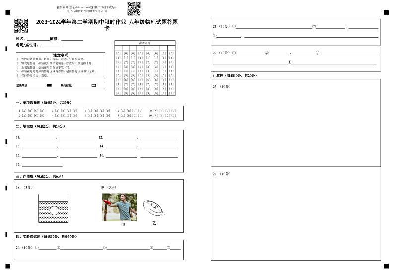 八年级物理答题卡第1页