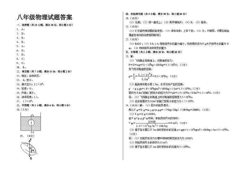 八年级物理试题答案第1页