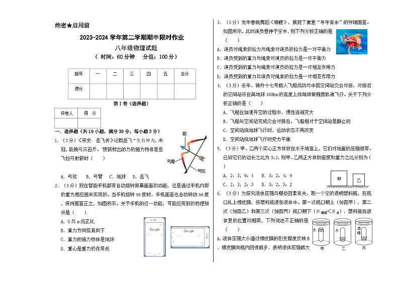 八年级物理试题第1页