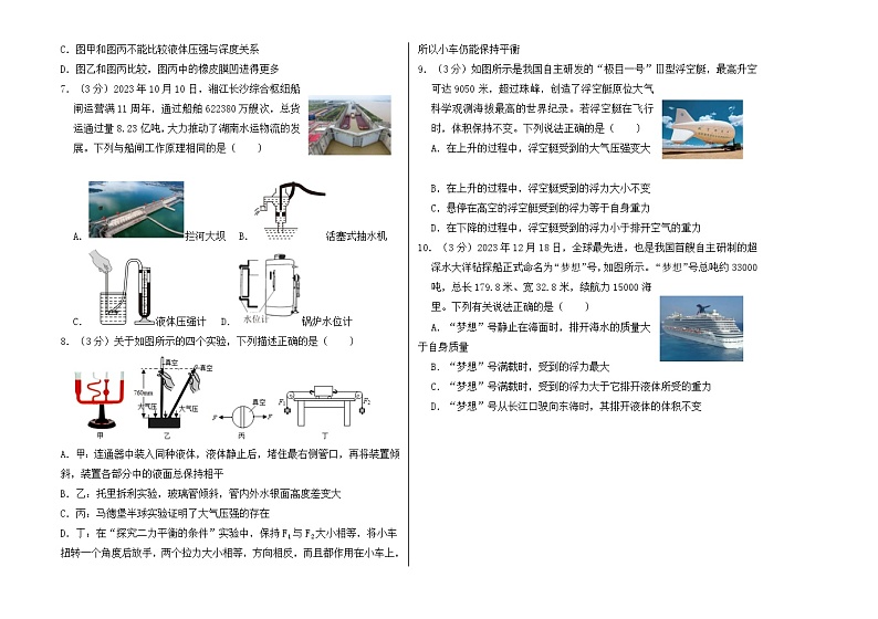 八年级物理试题第2页