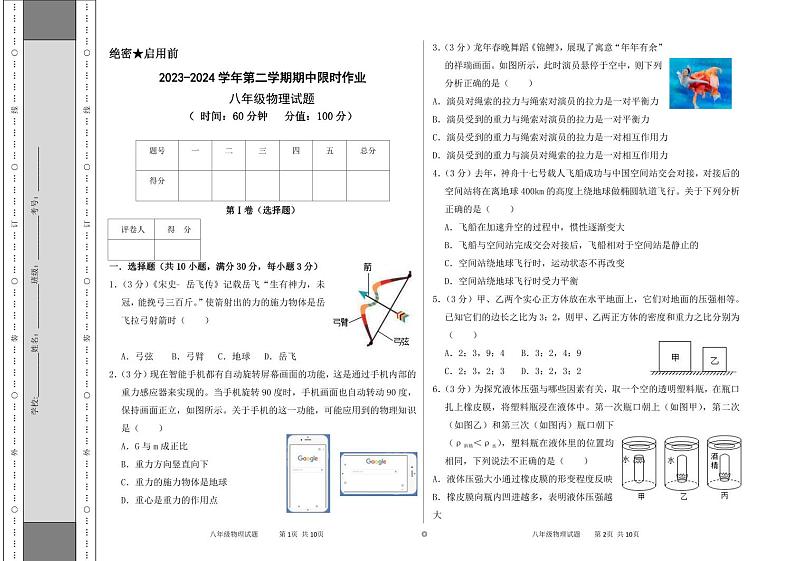 八年级物理试题第1页
