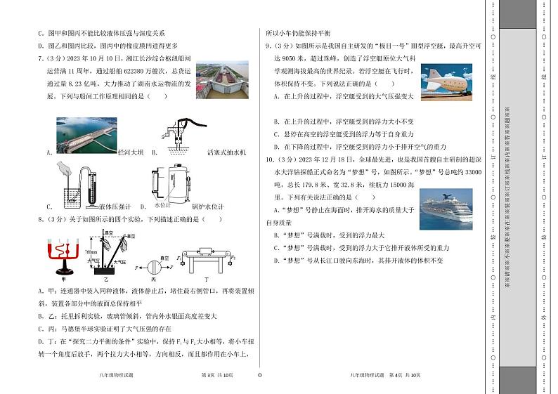 八年级物理试题第2页