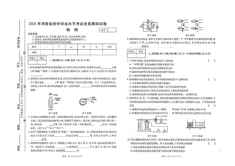 2024年河南省商丘市第一中学九年级二模物理试卷第1页