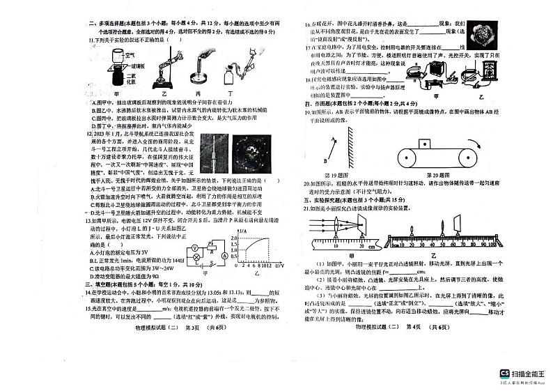 2024年山东省临清市中考模拟检测(二)物理试题第2页