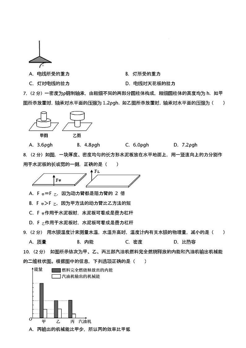 甘肃省武威二十中教学联盟校2024年中考二模考试物理化学试题第2页