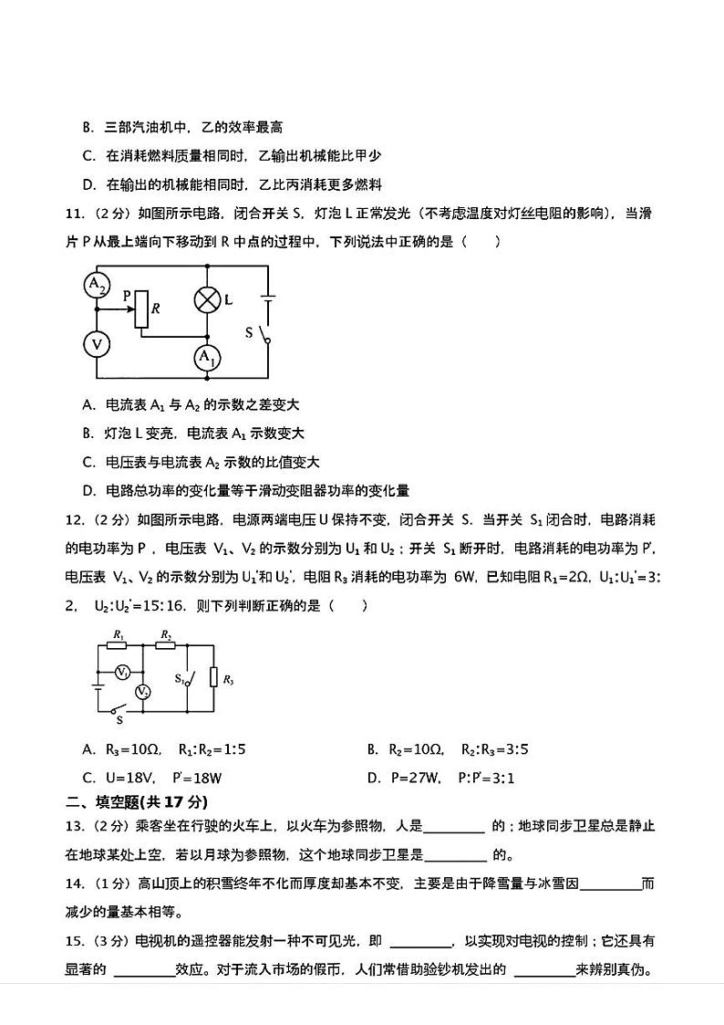 甘肃省武威二十中教学联盟校2024年中考二模考试物理化学试题第3页