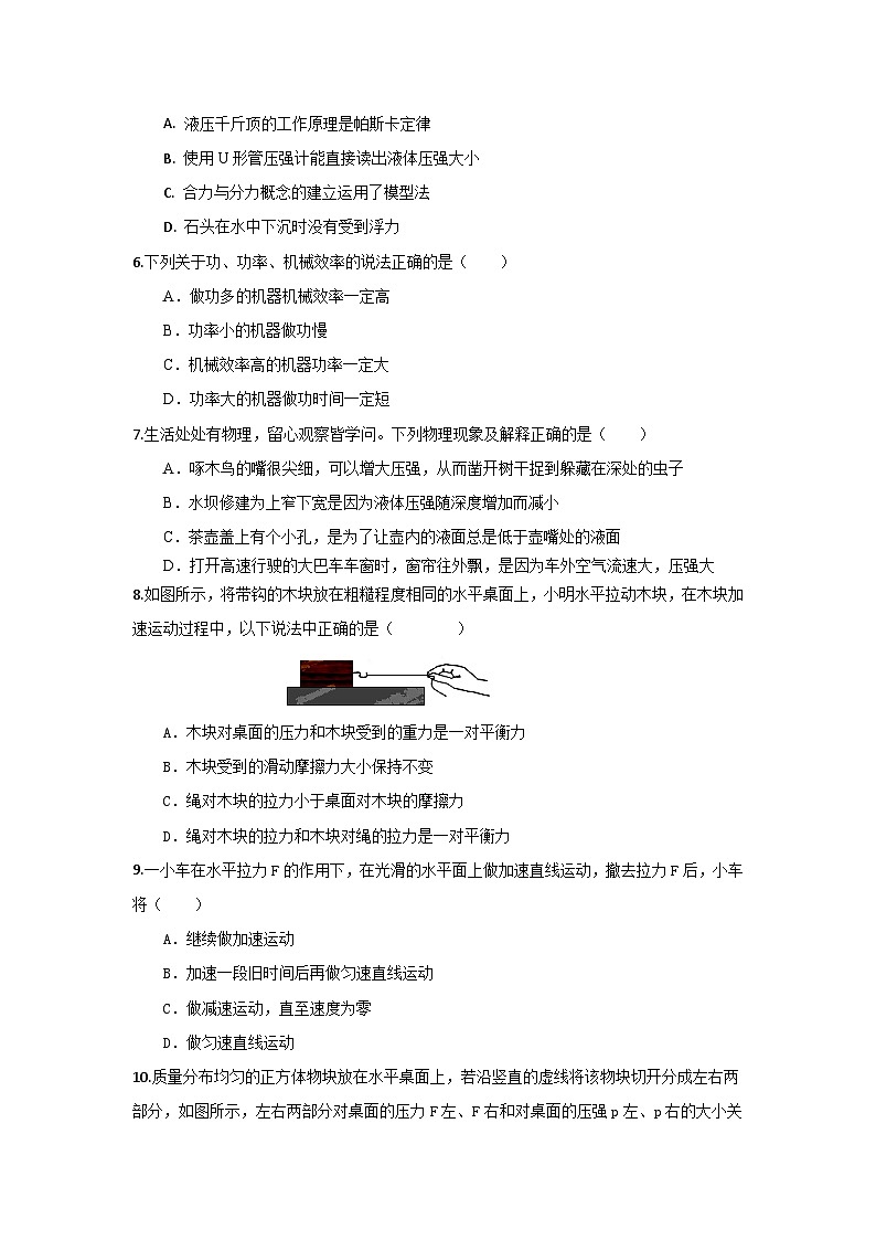 海南省琼海市嘉积中学2023-2024学年八年级下学期期中考试物理试题A卷第2页