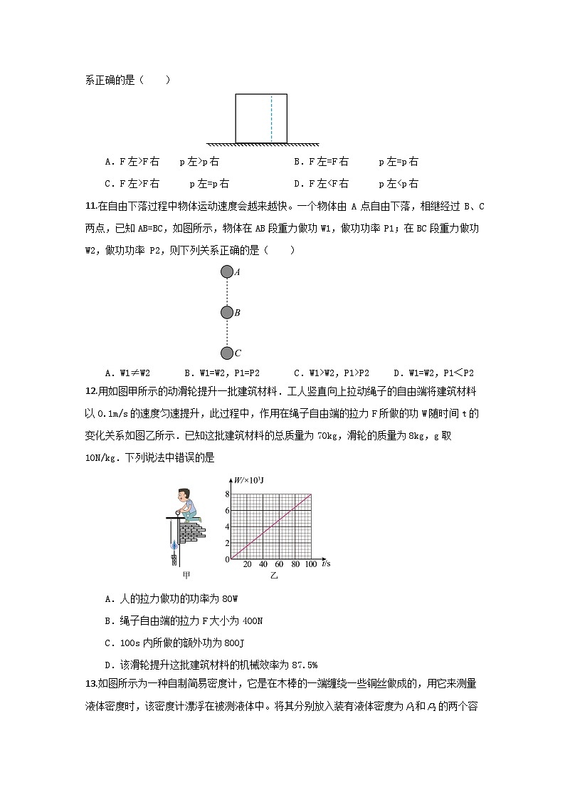 海南省琼海市嘉积中学2023-2024学年八年级下学期期中考试物理试题A卷第3页