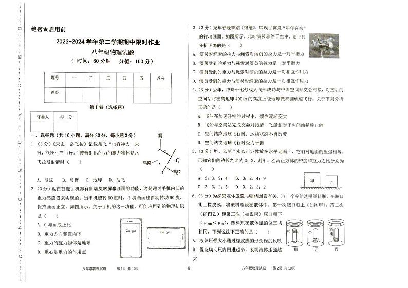 山东省东营市广饶县实验中学2023-2024学年八年级下学期4月期中物理试题第1页