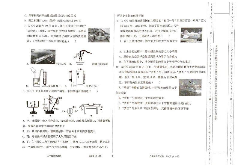 山东省东营市广饶县实验中学2023-2024学年八年级下学期4月期中物理试题第2页