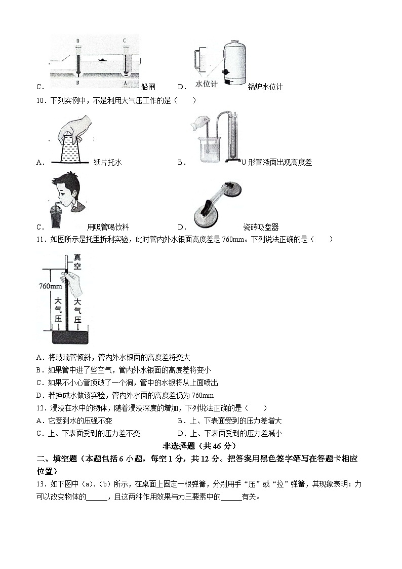 +山东省菏泽市东明县2023-2024学年八年级下学期物理期中试题03