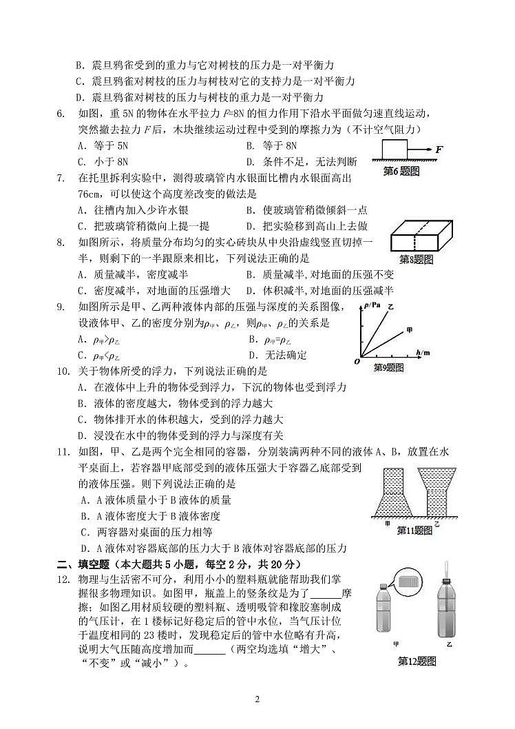 阆中中学校2024年春初2022级期中学习质量检测物理试题第2页