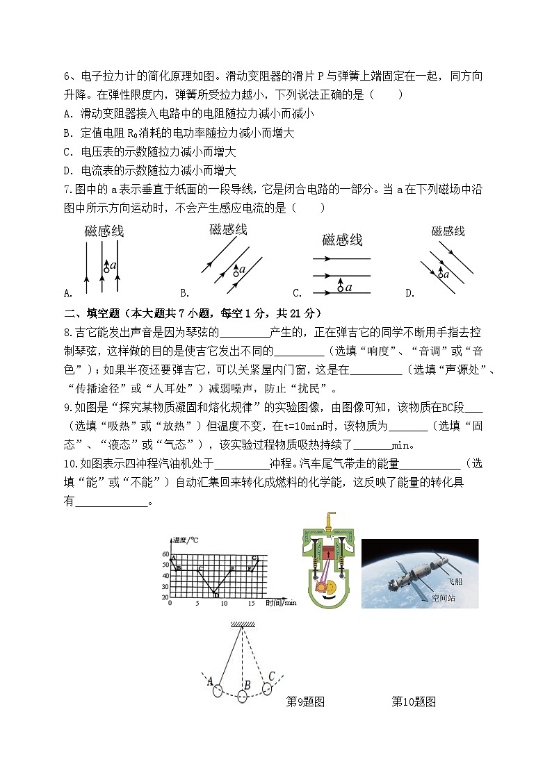 2024广东省揭阳市惠来县中考一模物理试卷第2页