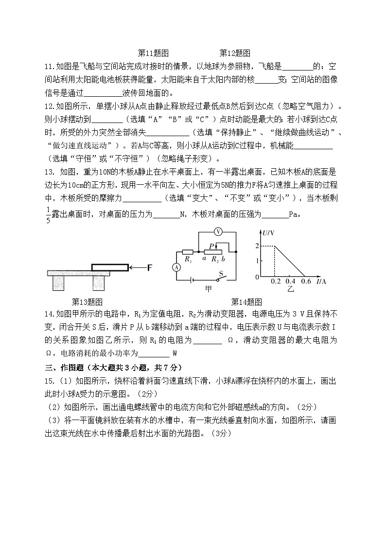 2024广东省揭阳市惠来县中考一模物理试卷第3页