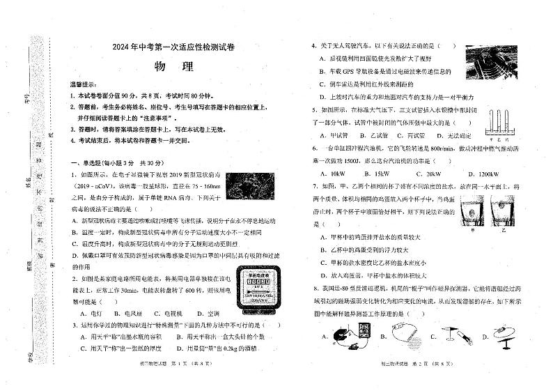 2024年内蒙古赤峰市翁牛特旗乌丹第三中考二模物理试题01