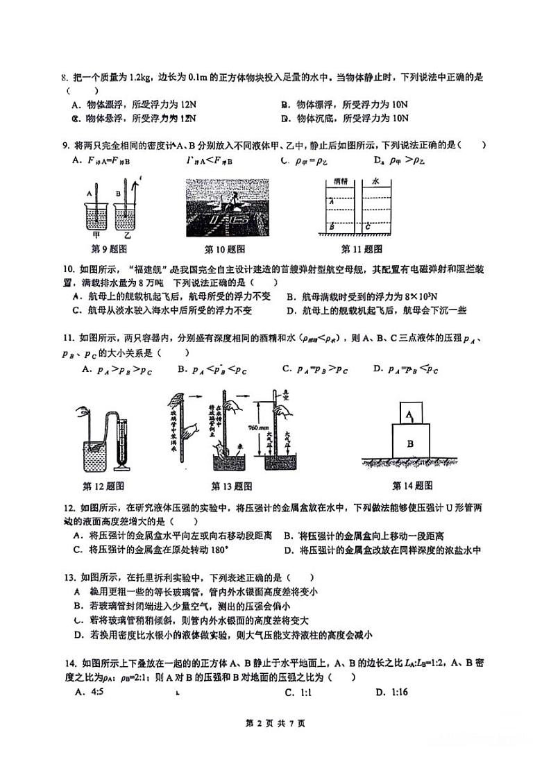 天津市南开中学2023-2024学年下学期期中测试----八年级物理02