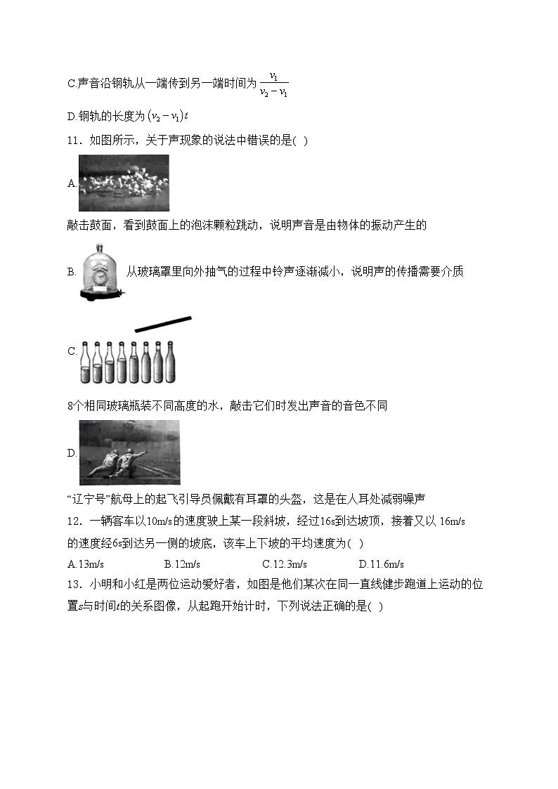 三河市燕郊中学2023-2024学年八年级上学期月考物理试卷(含答案)第3页