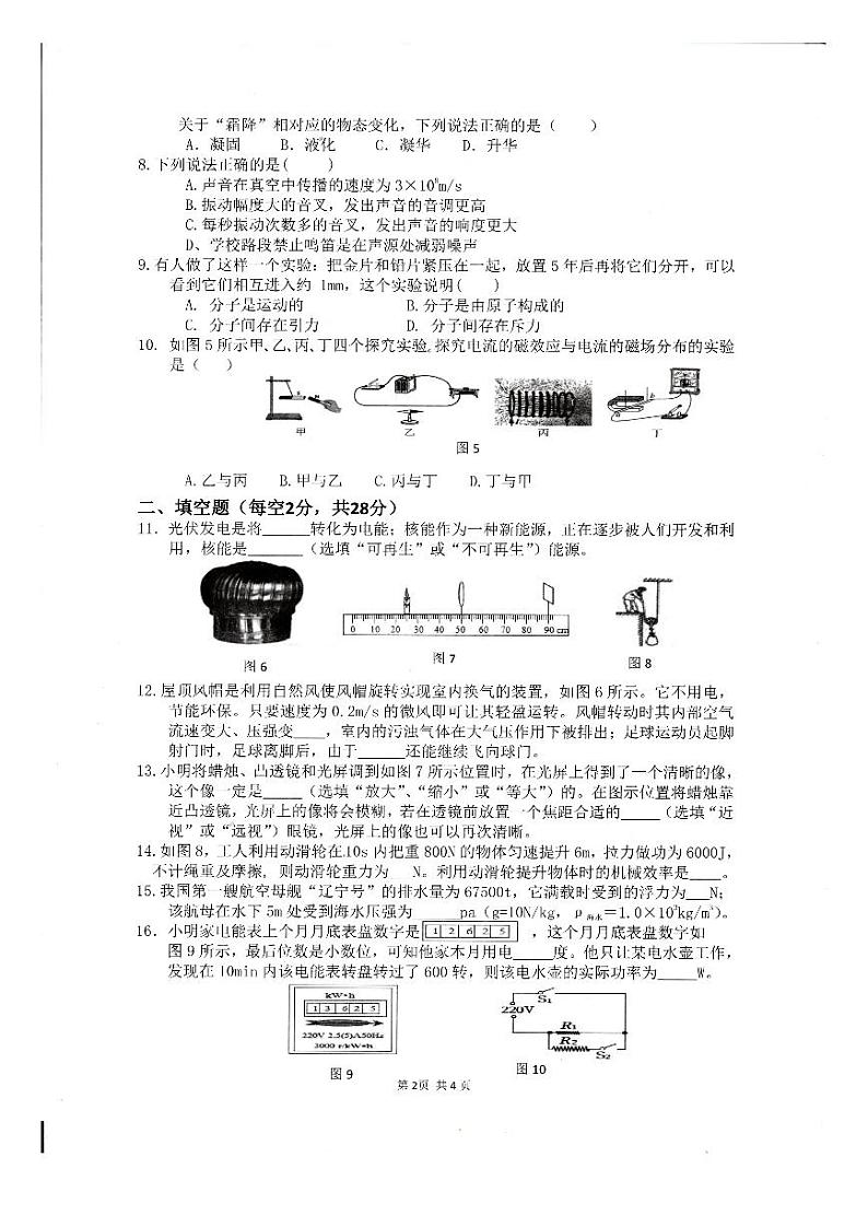 2024年海南省省直辖县级行政单位澄迈县中考一模物理试题第2页
