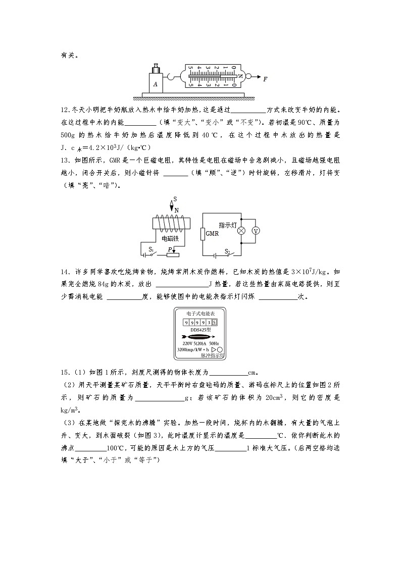 2024年广东省初中毕业生学业模拟考试物理试卷(一)（原卷+解析版）03