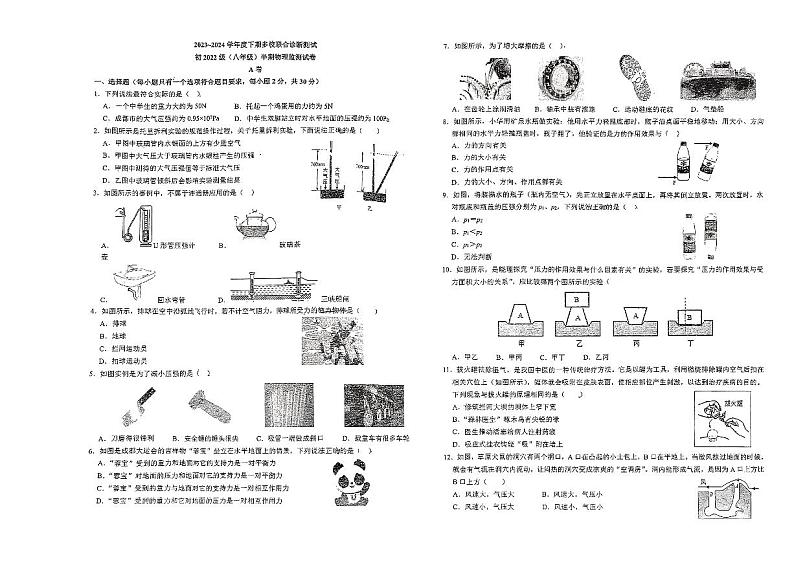 四川省成都市实外西区学校2023-2024学年八年级下学期半期物理试题第1页