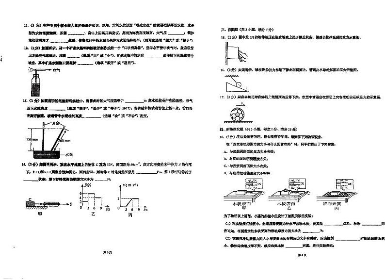 广东省湛江市霞山区湛江市第二十九中学2023-2024学年八年级下学期4月期中物理试题第2页