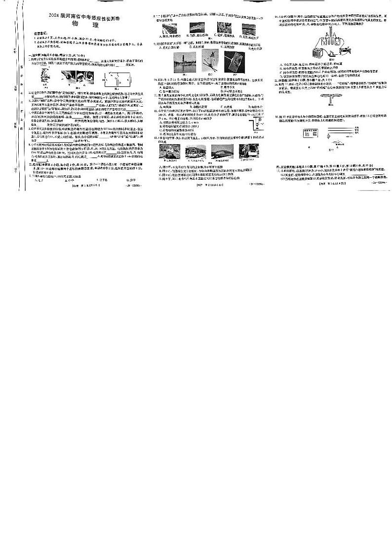 河南省新乡市获嘉县乡镇联考2023-2024学年九年级下学期4月期中物理试题第1页