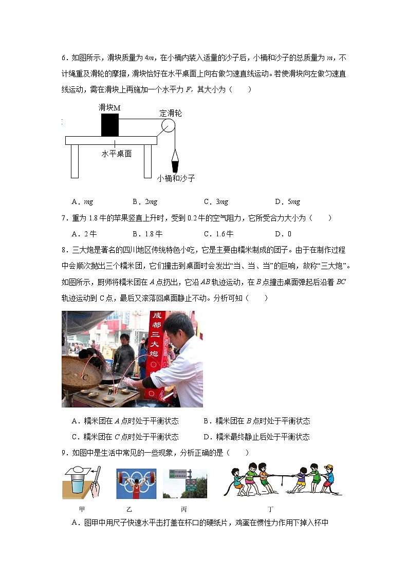 2024年中考物理二轮复习专题：运动和力（含答案）第2页