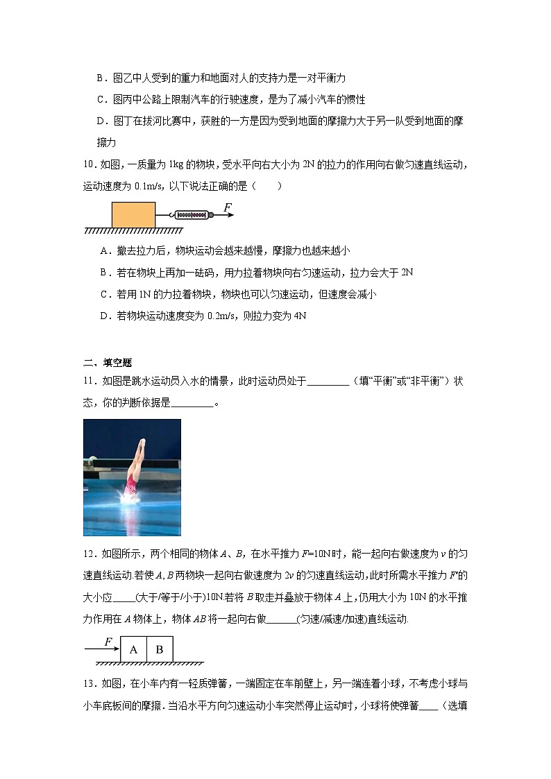 2024年中考物理二轮复习专题：运动和力（含答案）第3页