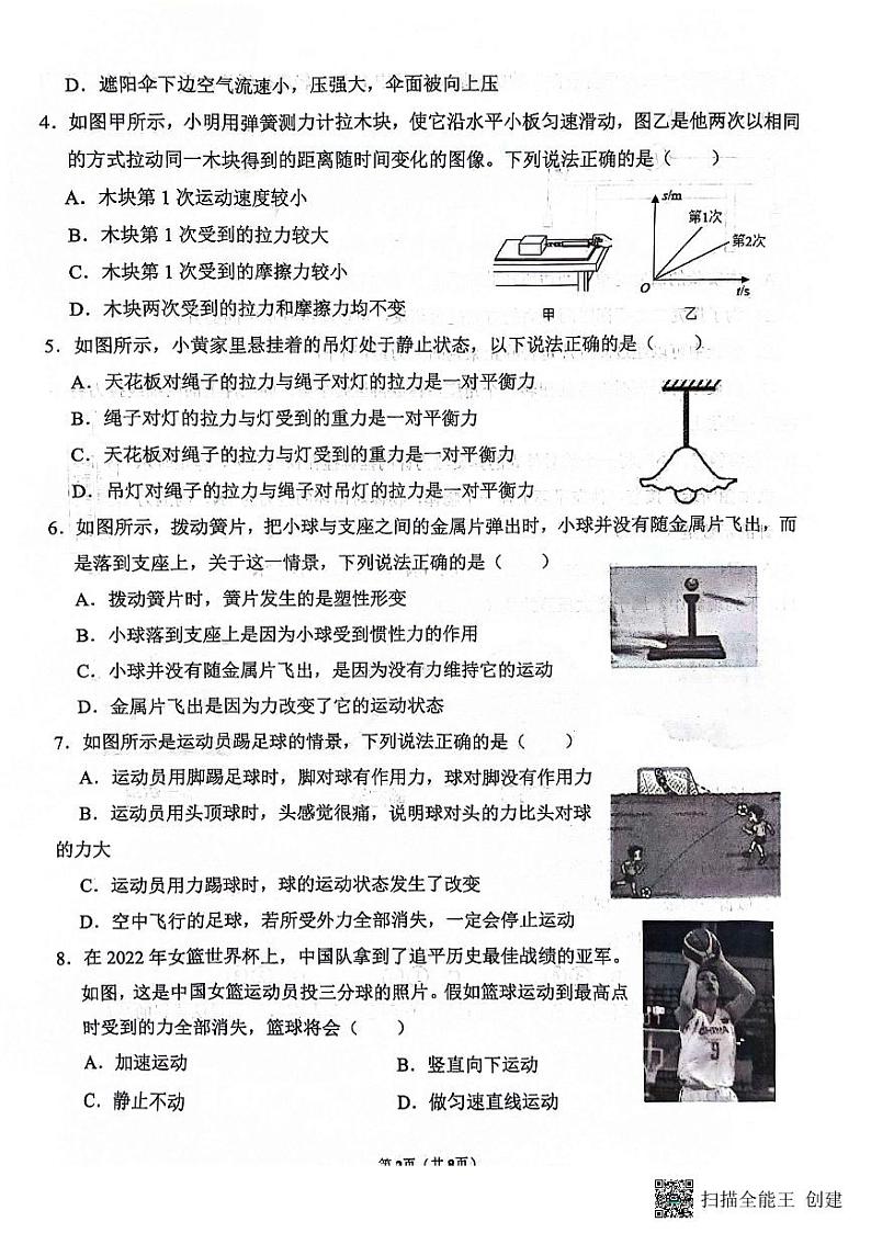 四川省绵阳市外国语实验学校+2023-2024+学年八年级下学期+期中物理试题第2页