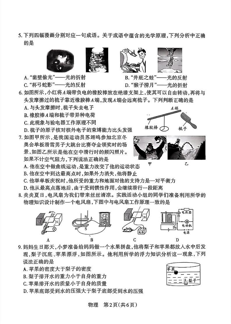 2024年山西省阳泉市中考多校第一次联考物理试卷第2页