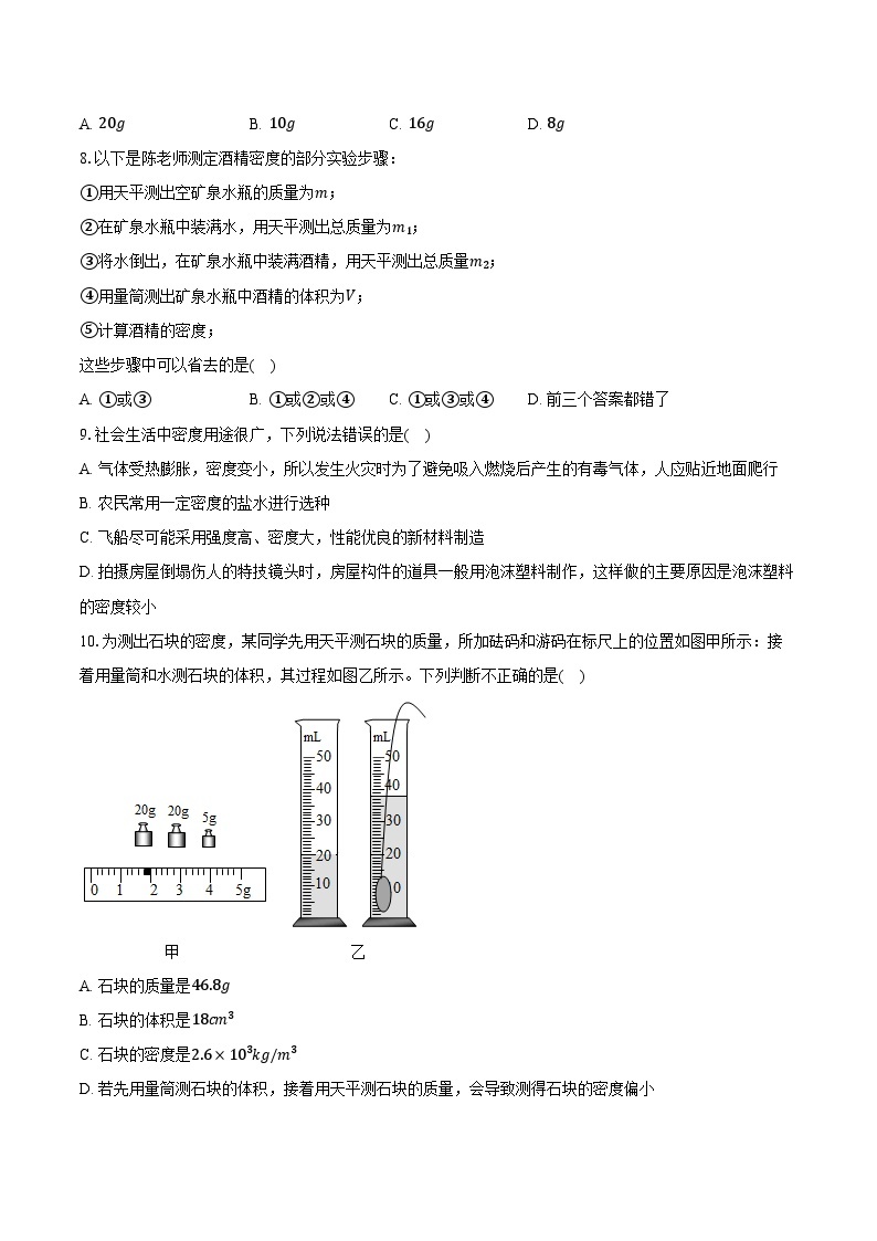 2023-2024学年江苏省泰州中学附中八年级（下）作业物理试卷（3月份）-普通用卷02