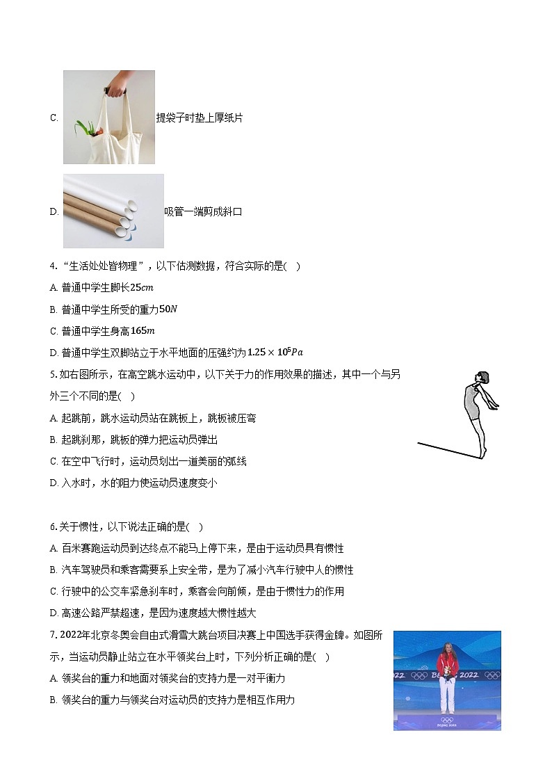 2023-2024学年北京二中教育集团八年级（下）期中物理试卷-普通用卷第2页