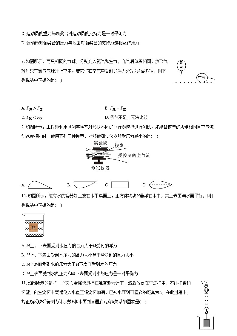 2023-2024学年北京二中教育集团八年级（下）期中物理试卷-普通用卷第3页