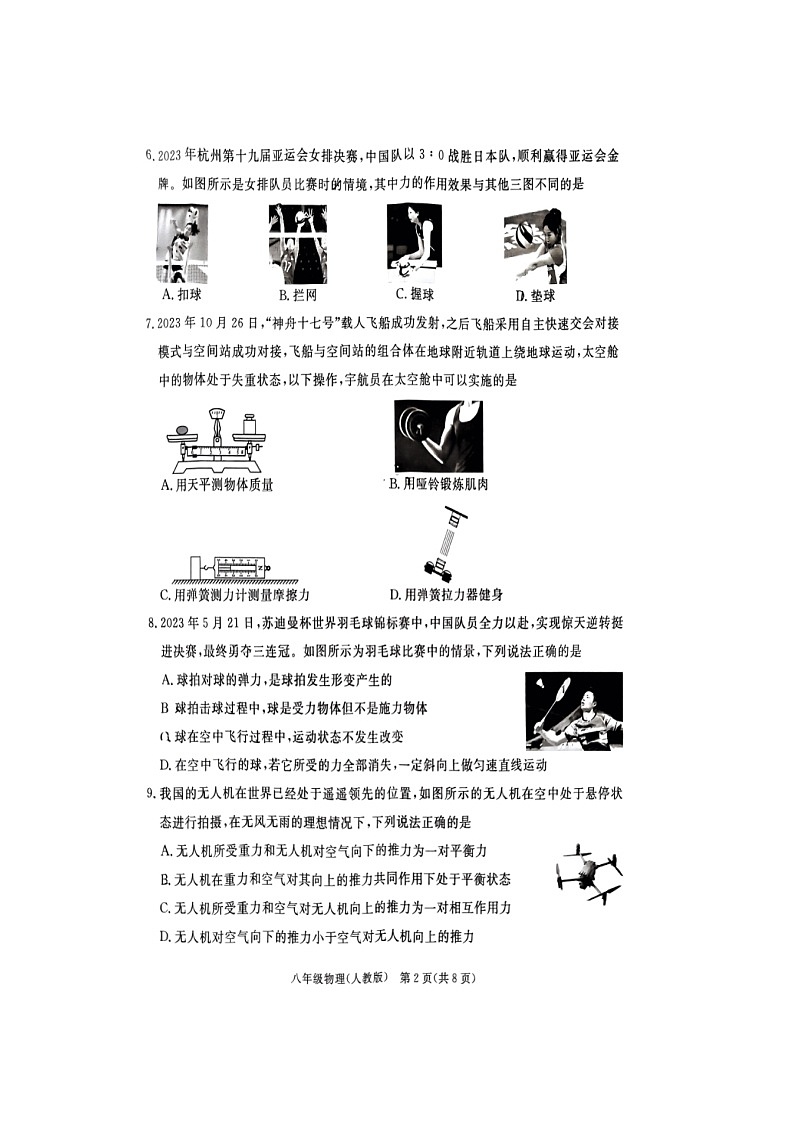 河北省廊坊市霸州市2023-2024学年八年级下学期4月期中物理试题（扫描版无答案）02
