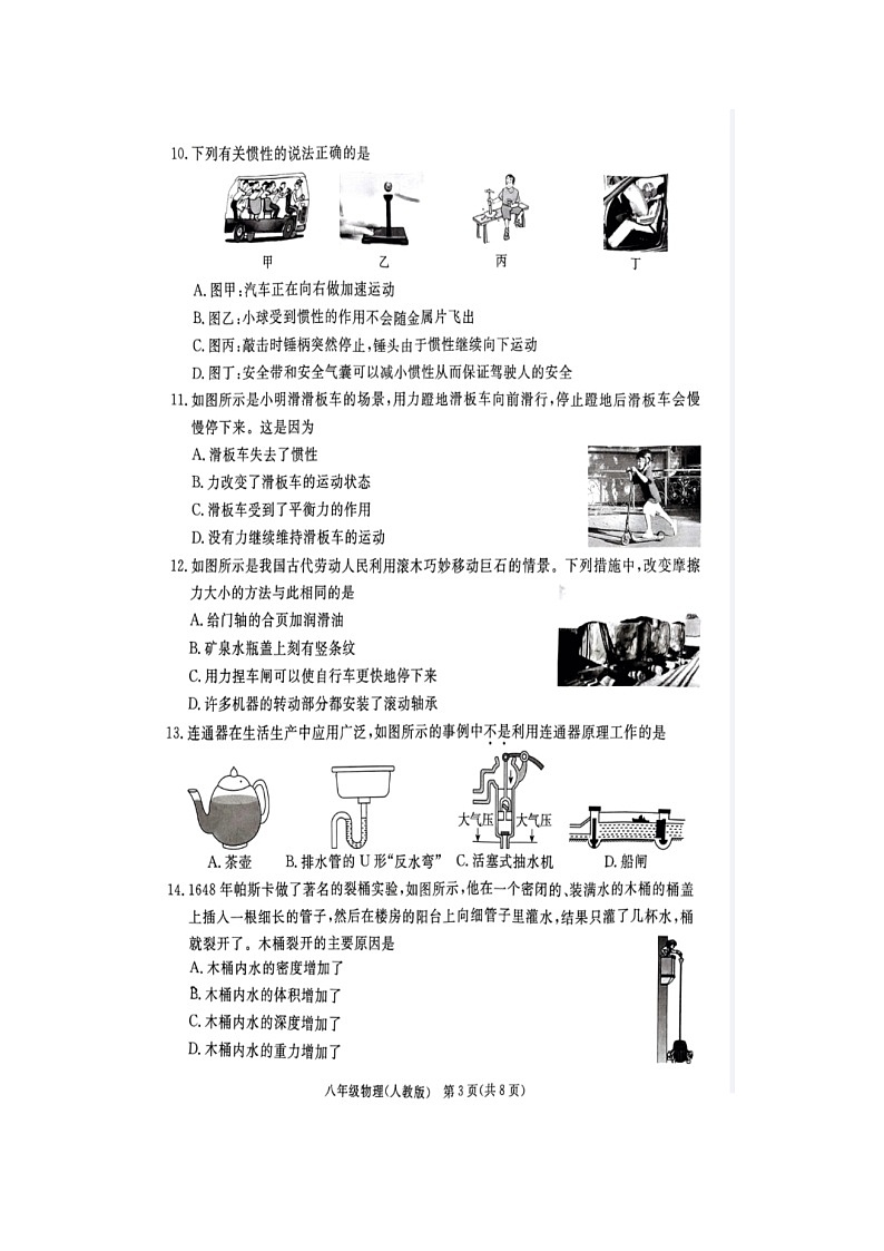 河北省廊坊市霸州市2023-2024学年八年级下学期4月期中物理试题（扫描版无答案）03