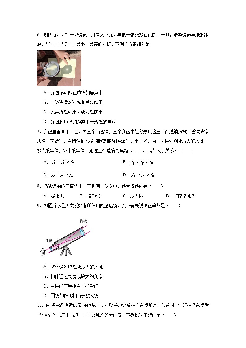 2024年中考物理二轮复习专题：透镜及其应用（含答案）第2页