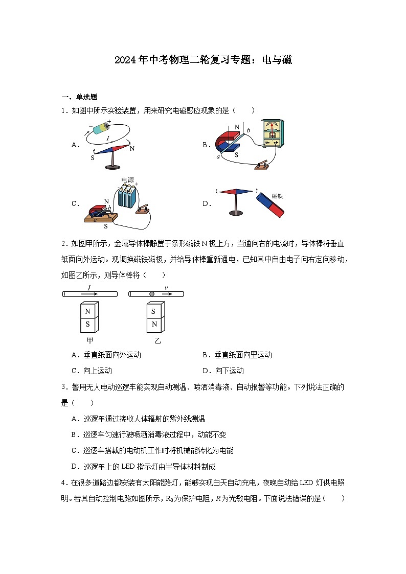 2024年中考物理二轮复习专题：电与磁（含答案）01