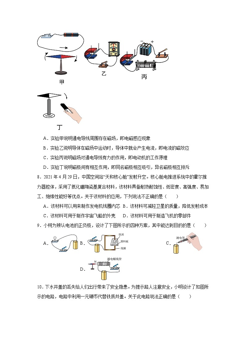 2024年中考物理二轮复习专题：电与磁（含答案）03